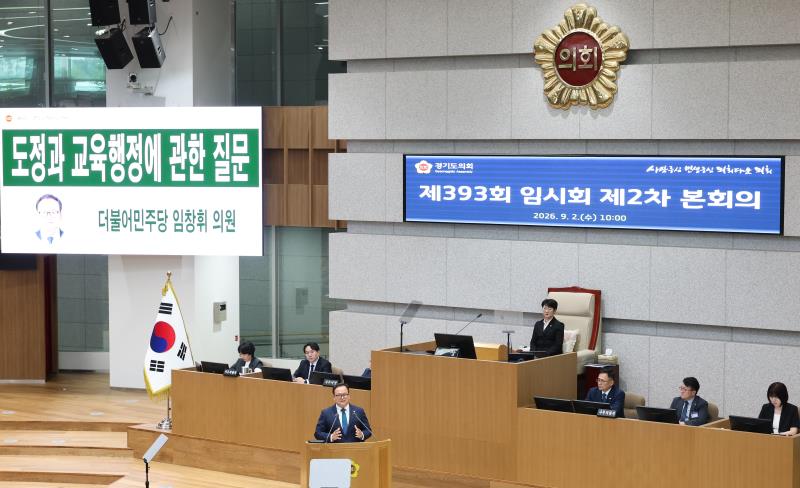 제393회 임시회 제2차 본회의 도정질문 일문일답(오후)_10
