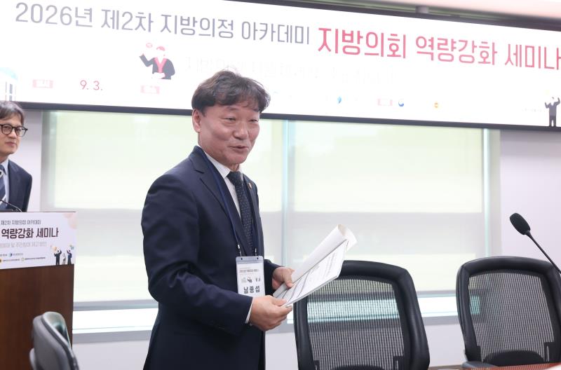 2026년 제2차 지방의정 아카데미 지방의회 역량강화 세미나_5