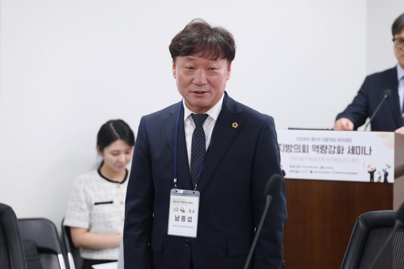 2026년 제2차 지방의정 아카데미 지방의회 역량강화 세미나_9