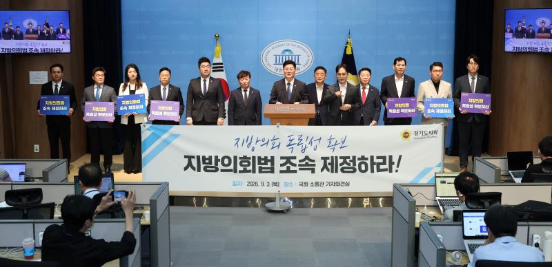 지방의회법 제정 촉구 기자회견_2