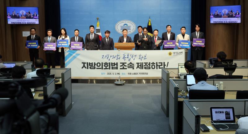 지방의회법 제정 촉구 기자회견_7
