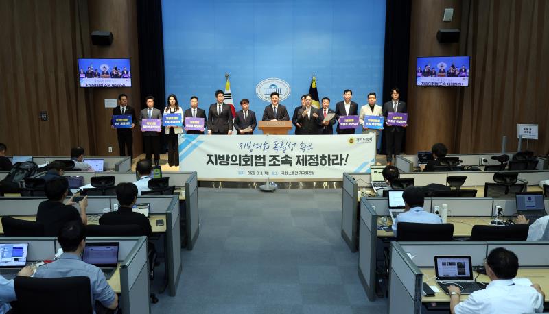 지방의회법 제정 촉구 기자회견_8