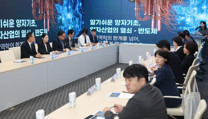 미래과학협렵위원회 양자.반도체 전문가 특강_3