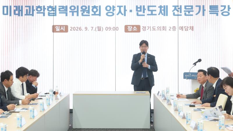 미래과학협렵위원회 양자.반도체 전문가 특강_6