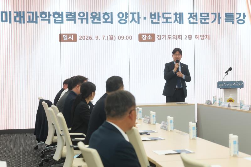 미래과학협렵위원회 양자.반도체 전문가 특강_8