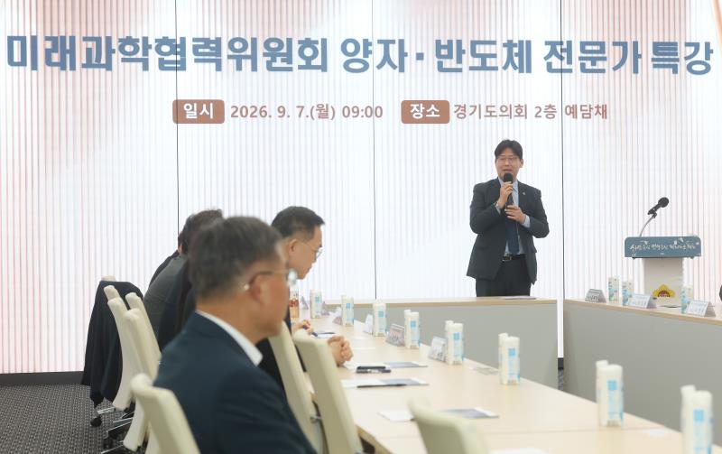 미래과학협렵위원회 양자.반도체 전문가 특강