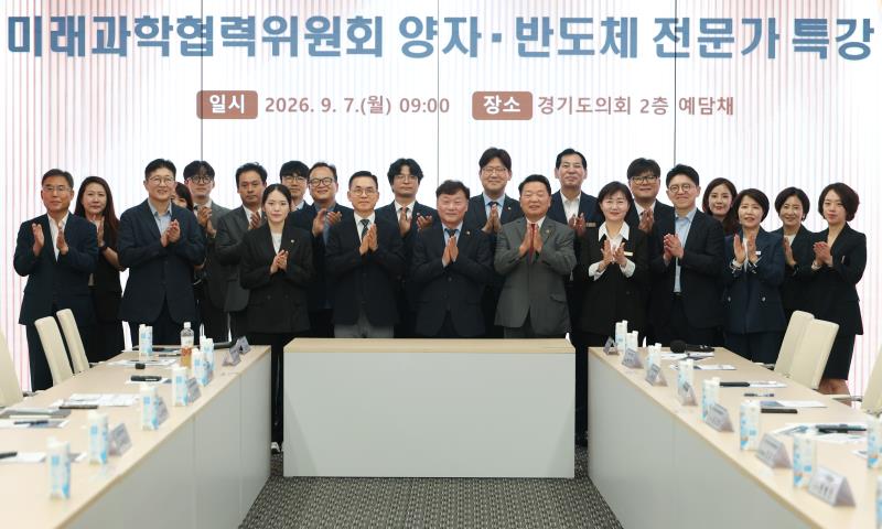 미래과학협렵위원회 양자.반도체 전문가 특강