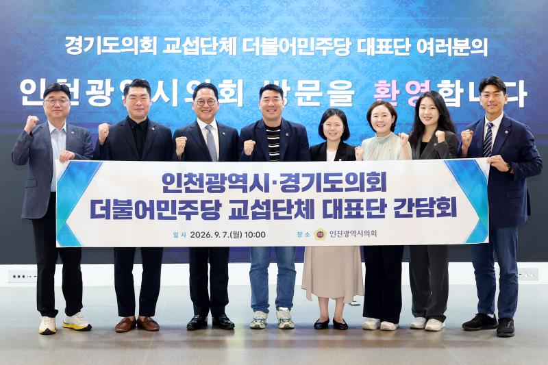 경기도의회 더불어민주당 인천광역시의회 방문_5