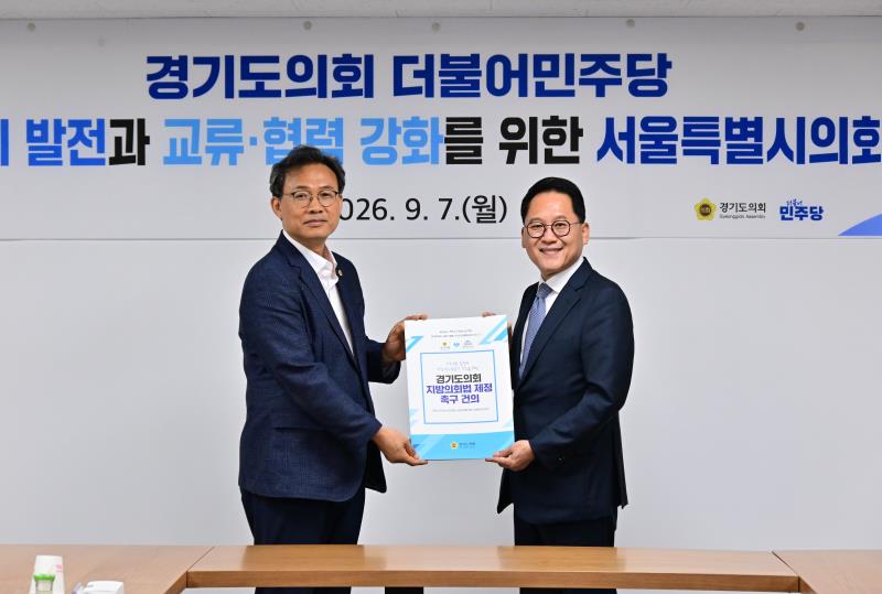 경기도의회 더불어민주당 서울특별시의회 방문_2