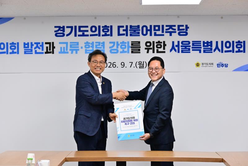 경기도의회 더불어민주당 서울특별시의회 방문_3