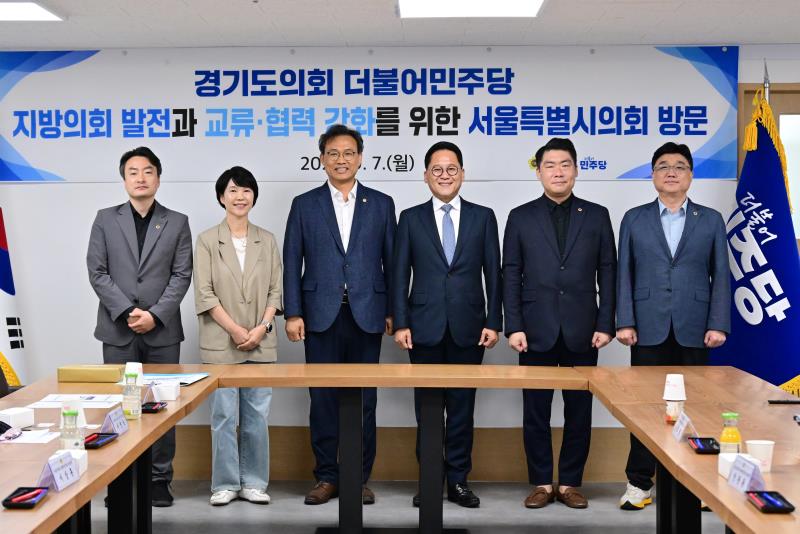 경기도의회 더불어민주당 서울특별시의회 방문_5