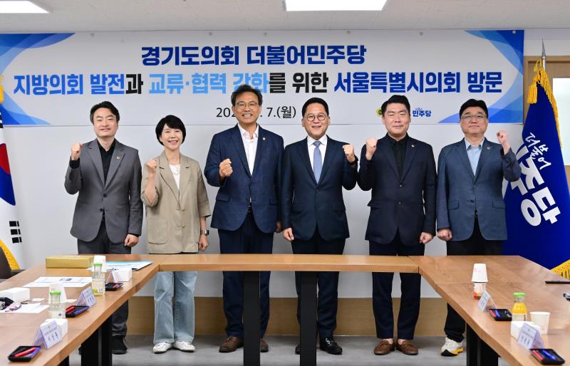 경기도의회 더불어민주당 서울특별시의회 방문_6