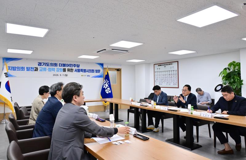 경기도의회 더불어민주당 서울특별시의회 방문_9