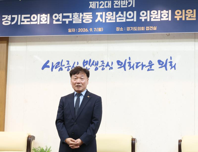 경기도의회 연구활동 지윈심의 위원회 위촉식_3