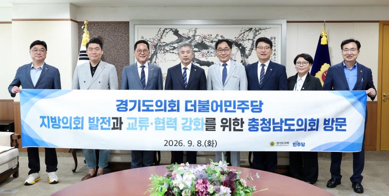 경기도의회 더불어민주당 충청남도의회 방문