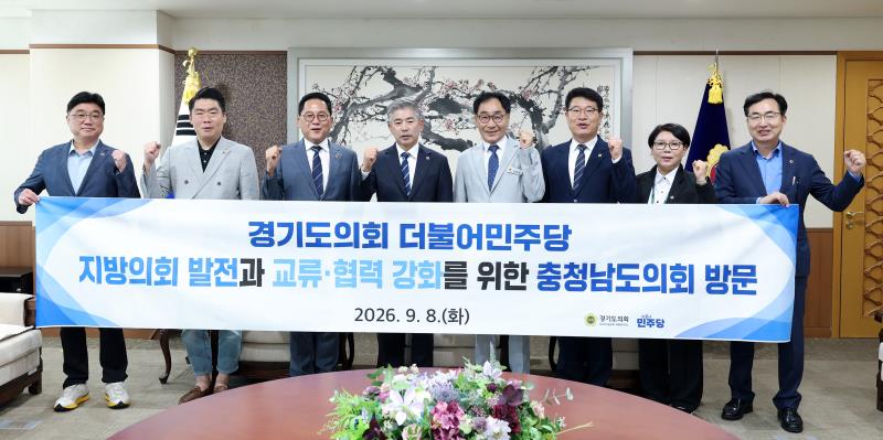 경기도의회 더불어민주당 충청남도의회 방문_2