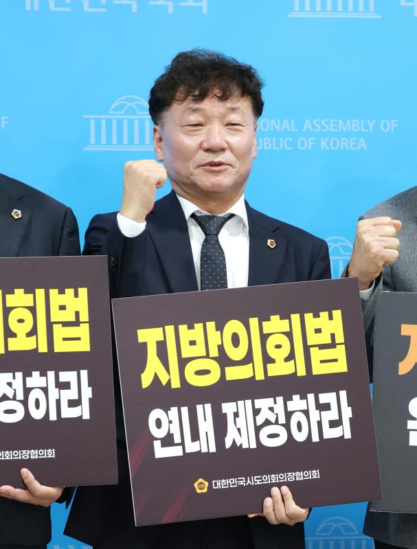대한민국시도의회의장협의회 지방의회법 관련 기자회견_3