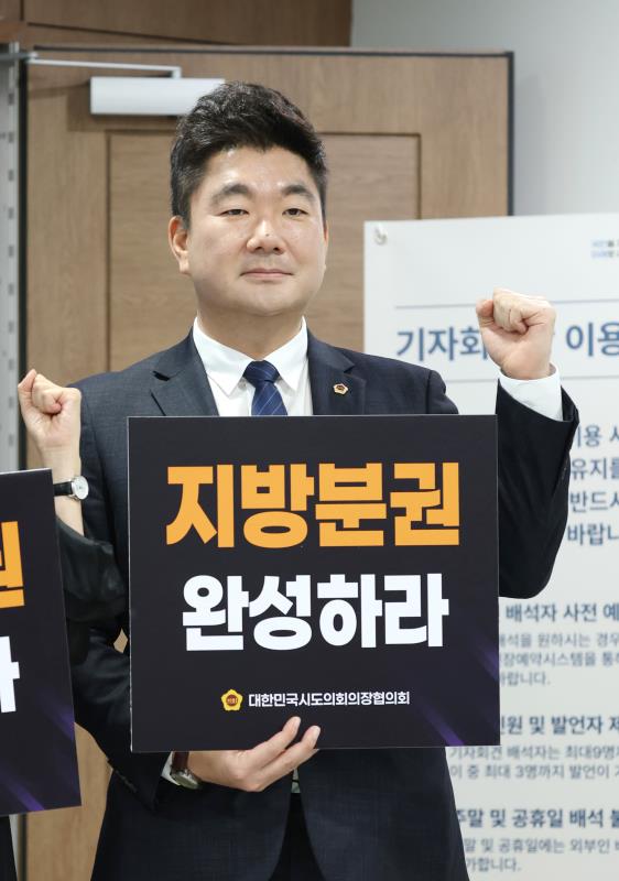 대한민국시도의회의장협의회 지방의회법 관련 기자회견_4