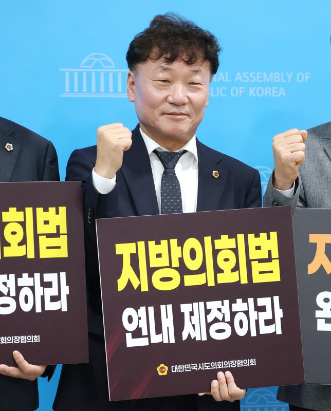 대한민국시도의회의장협의회 지방의회법 관련 기자회견_6