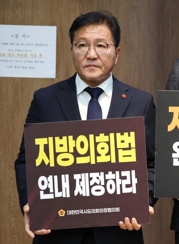 대한민국시도의회의장협의회 지방의회법 관련 기자회견_8