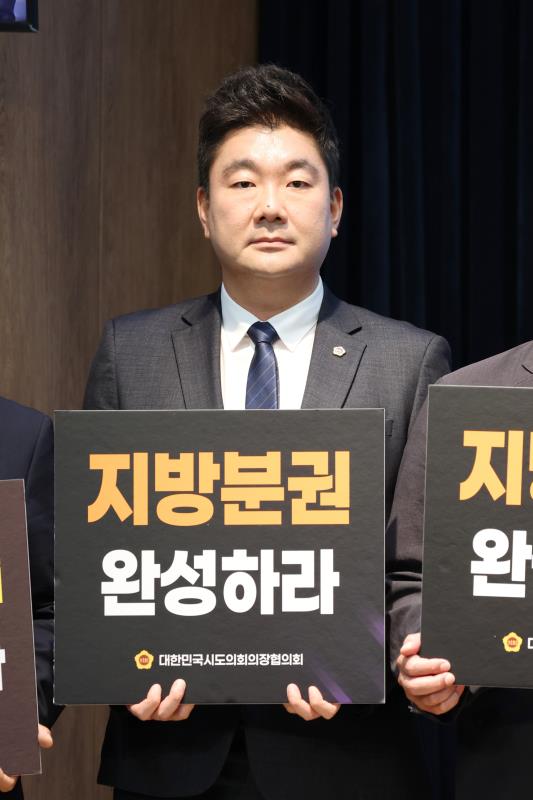 대한민국시도의회의장협의회 지방의회법 관련 기자회견_9