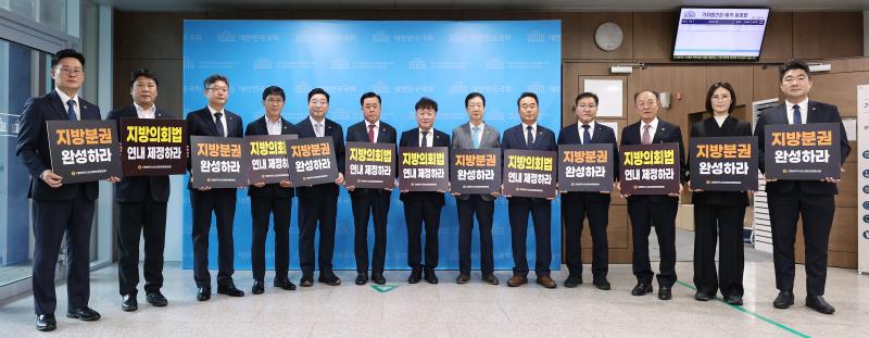 지방의회법 제정 촉구 기자회견_2