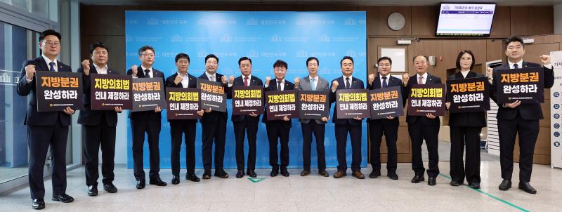 지방의회법 제정 촉구 기자회견_3