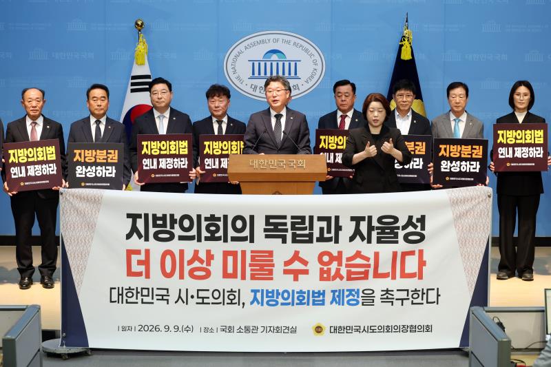 지방의회법 제정 촉구 기자회견_6