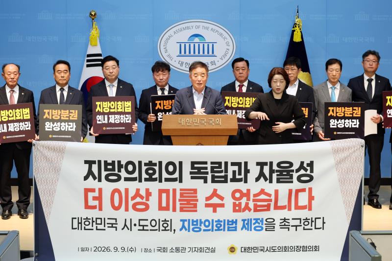 지방의회법 제정 촉구 기자회견_10