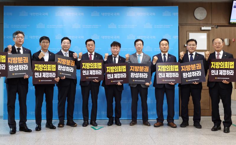 지방의회법 제정 촉구 기자회견_4
