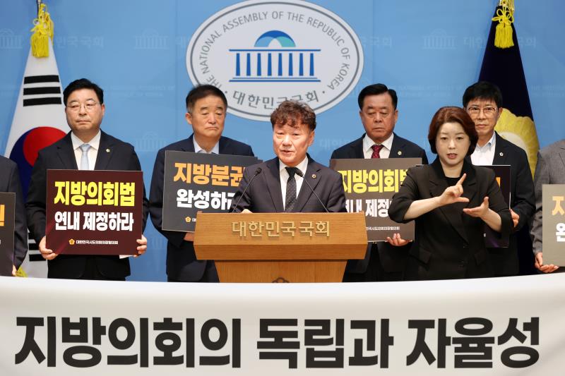 지방의회법 제정 촉구 기자회견_7