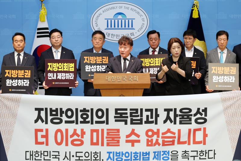 지방의회법 제정 촉구 기자회견_10