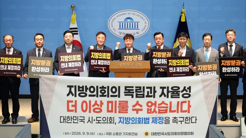 지방의회법 제정 촉구 기자회견