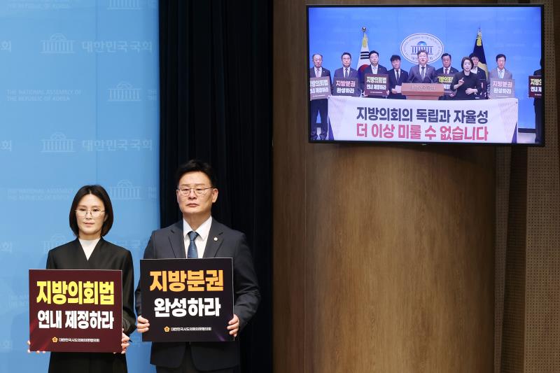 지방의회법 제정 촉구 기자회견_5