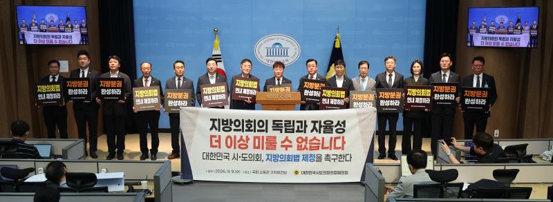 지방의회법 제정 촉구 기자회견_9