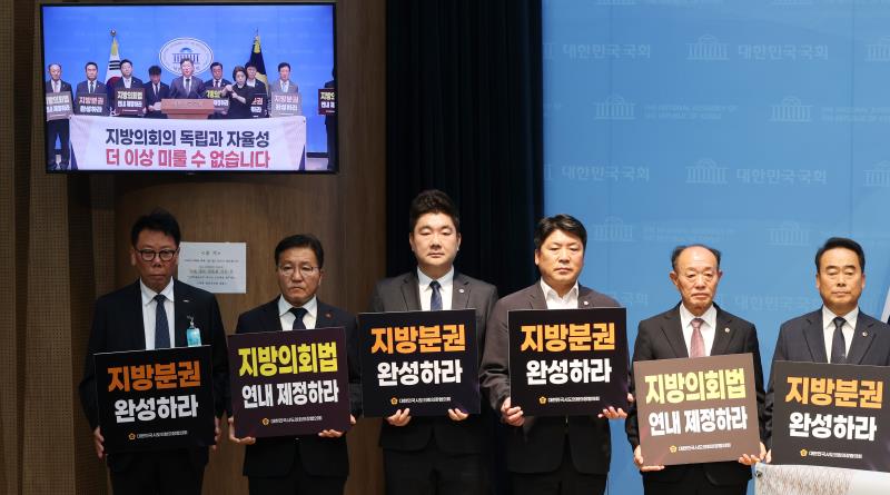 지방의회법 제정 촉구 기자회견_4
