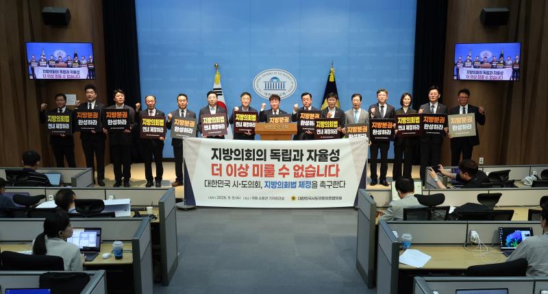 지방의회법 제정 촉구 기자회견_10