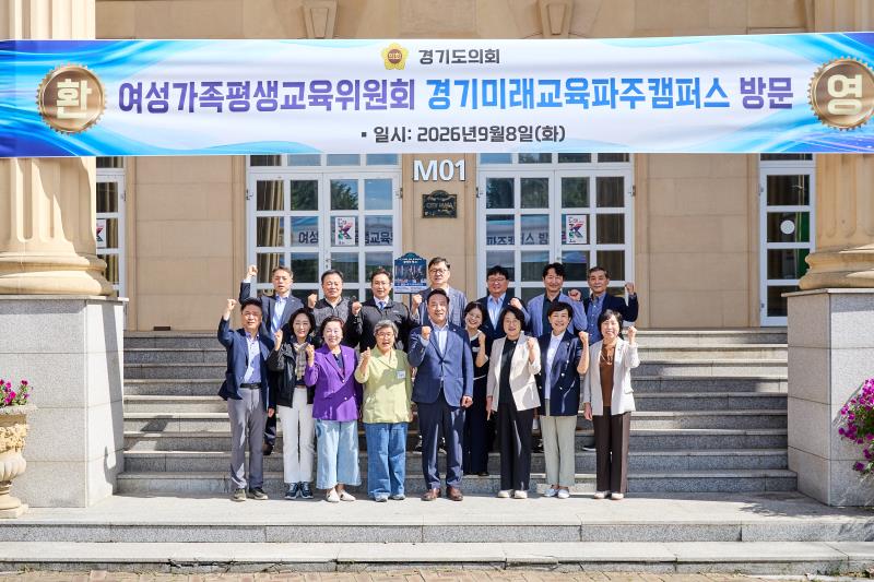 제393회 임시회 여성가족평생교육위원회 현장방문