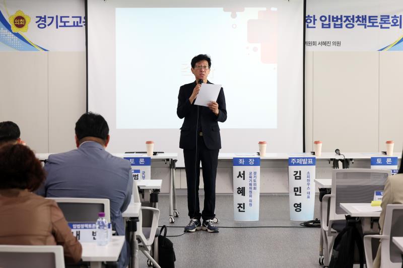 경기도교육청 학생 문해력 교육 진흥 조례 제정을 위한 입법정책토론회_8