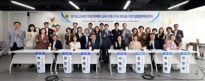경기도교육청 학생 문해력 교육 진흥 조례 제정을 위한 입법정책토론회_6