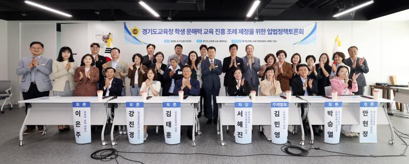 경기도교육청 학생 문해력 교육 진흥 조례 제정을 위한 입법정책토론회_8