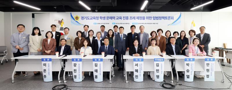 경기도교육청 학생 문해력 교육 진흥 조례 제정을 위한 입법정책토론회