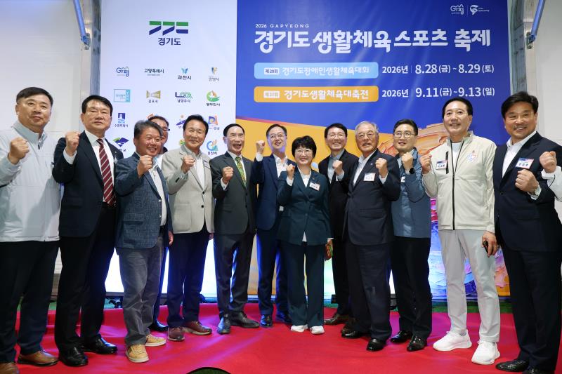 제37회 경기도생황체육대축전 2026 가평_2