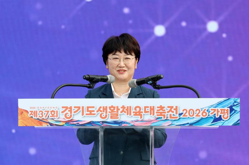 제37회 경기도생황체육대축전 2026 가평