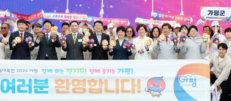 제37회 경기도생황체육대축전 2026 가평
