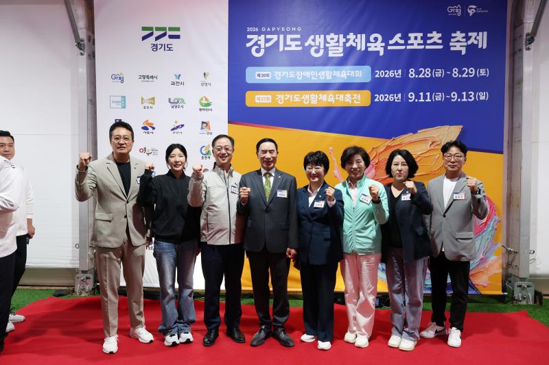 제37회 경기도생황체육대축전 2026 가평