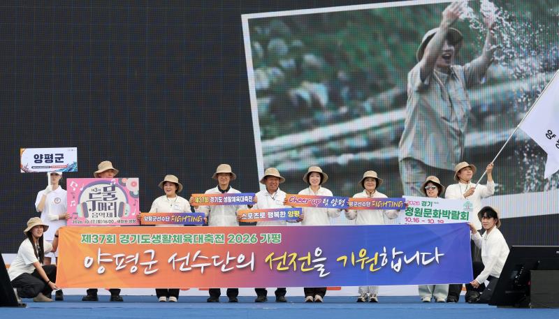 제37회 경기도생황체육대축전 2026 가평_3