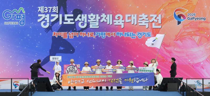 제37회 경기도생황체육대축전 2026 가평_4