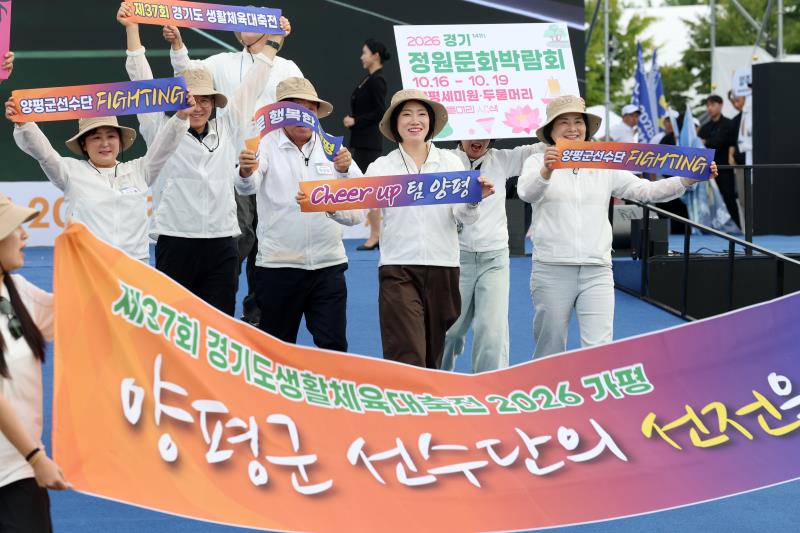 제37회 경기도생황체육대축전 2026 가평