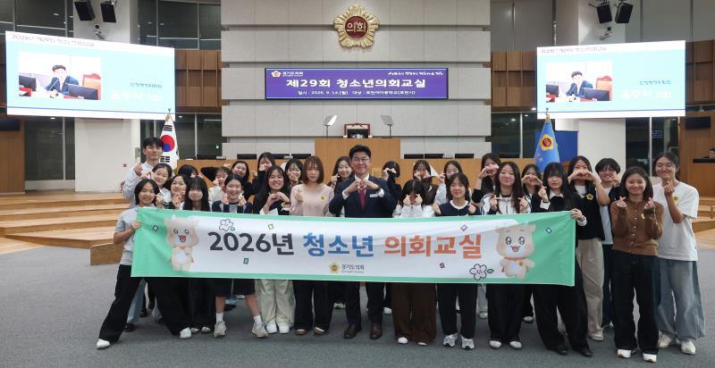 제 29회 청소년 의회교실